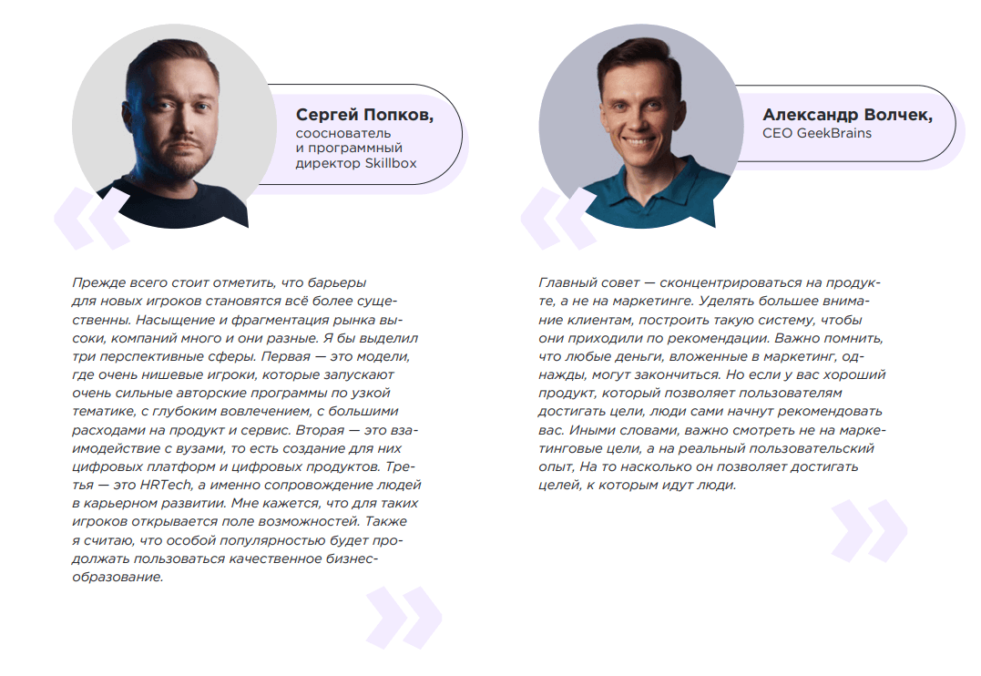 Исследование российского рынка онлайн-образования: построение EdTech-экосистем, усиление роли государства, выход на международный рынок