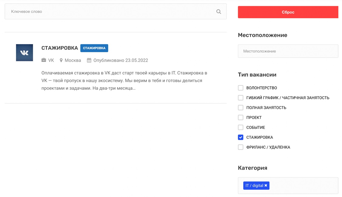 Где начинающему IT-специалисту искать стажировки: 10 лучших ресурсов