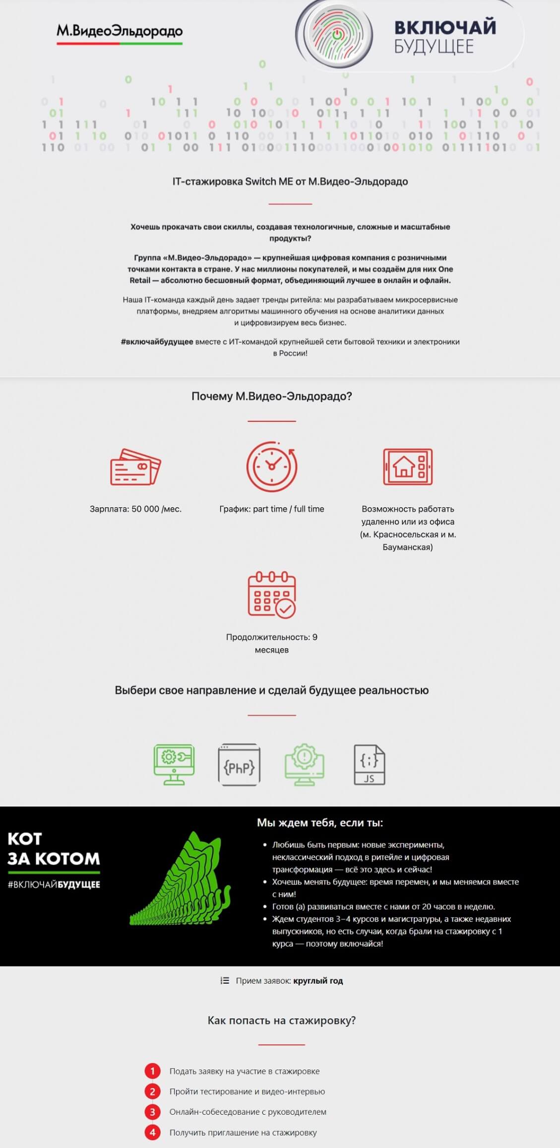 Где начинающему IT-специалисту искать стажировки: 10 лучших ресурсов