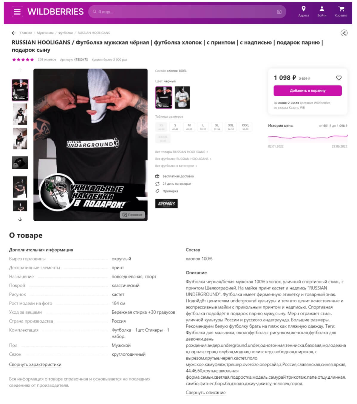 Продажа мерча на маркетплейсе: как выявить потенциал и рассчитать первую поставку