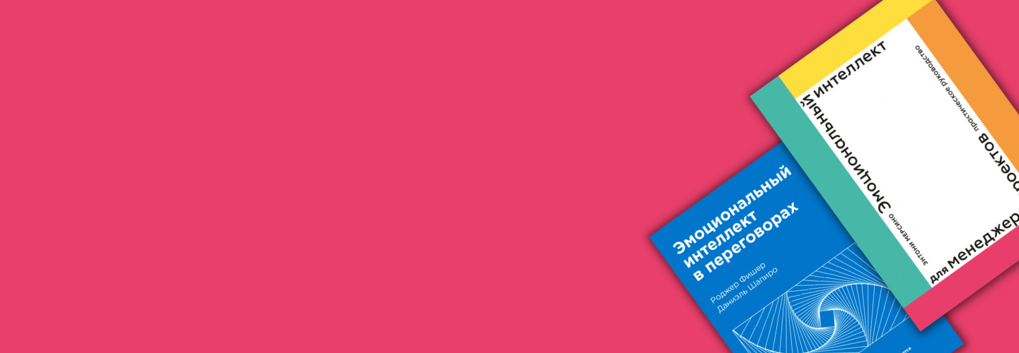 8 книг об эмоциональном интеллекте: как научиться идентифицировать свои эмоции, принимать их и управлять ими