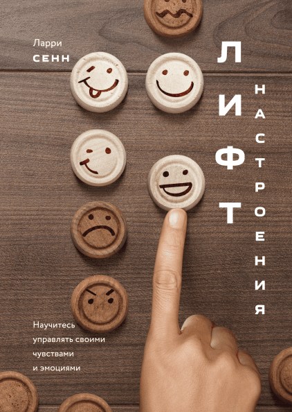 8 книг об эмоциональном интеллекте: как научиться идентифицировать свои эмоции, принимать их и управлять ими