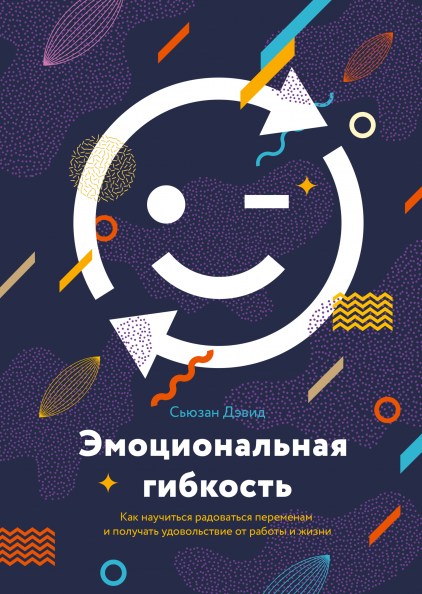 8 книг об эмоциональном интеллекте: как научиться идентифицировать свои эмоции, принимать их и управлять ими