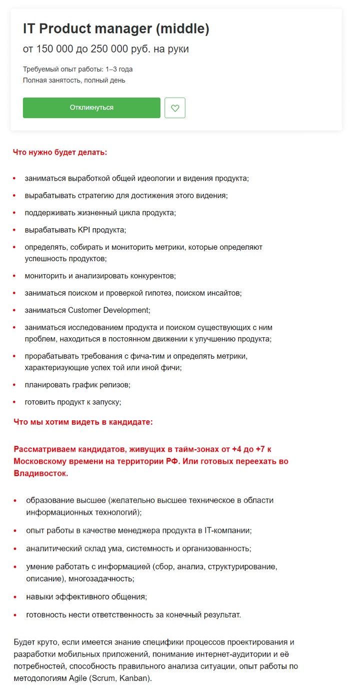 Кто такой продакт-менеджер и как им стать