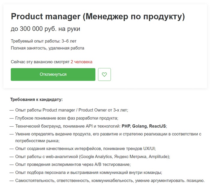 Кто такой продакт-менеджер и как им стать