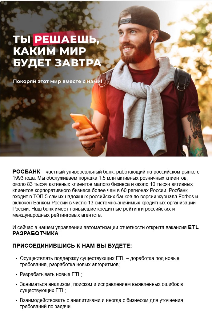 Кто такой ETL-разработчик и как им стать