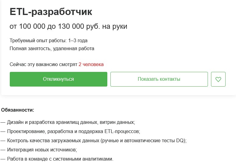 Кто такой ETL-разработчик и как им стать