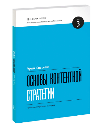 Гид по контентной стратегии. Часть 1