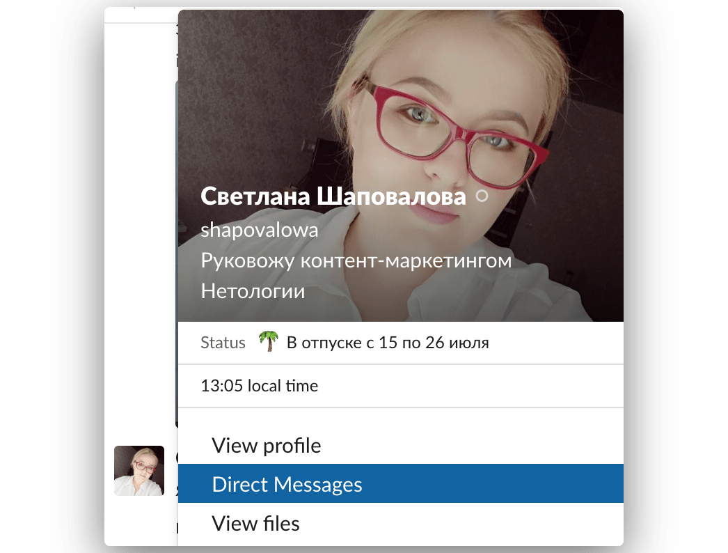 Как пользоваться Slack: советы и полезные настройки