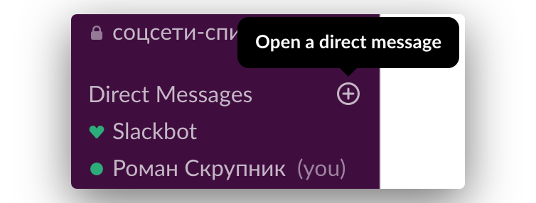 Как пользоваться Slack: советы и полезные настройки
