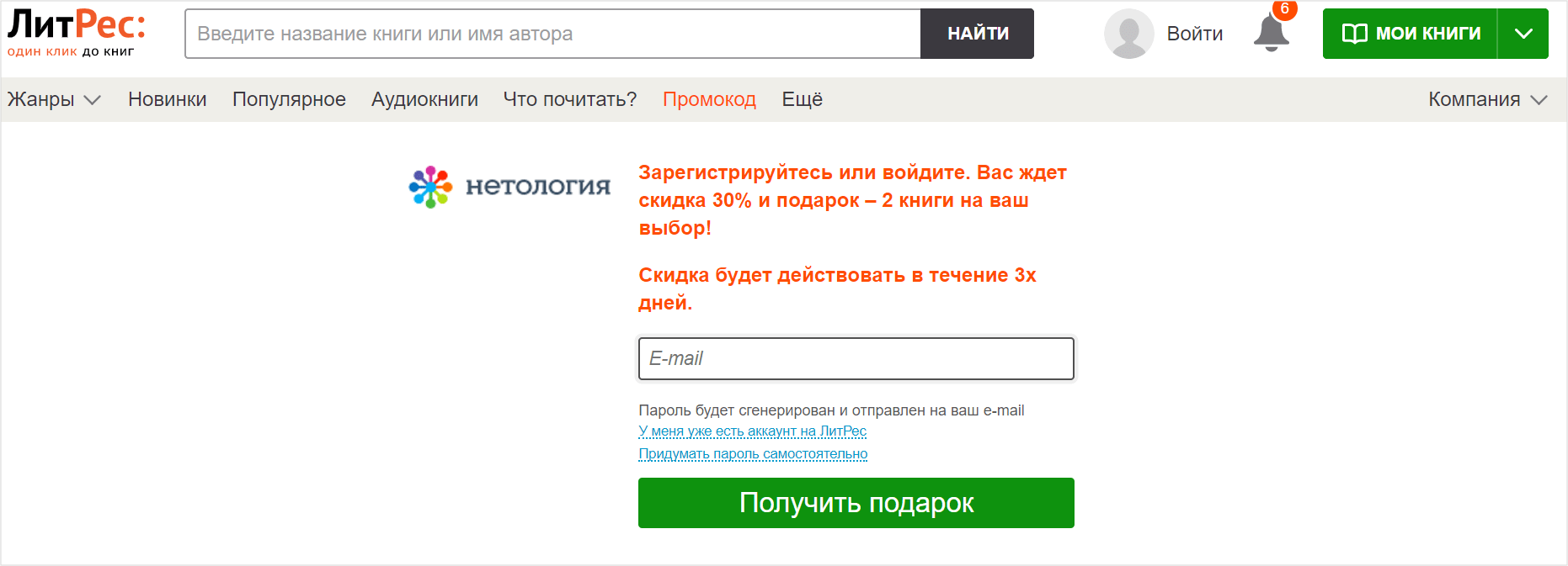 Скидки и подарки читателям Нетологии в августе: eTXT, EnglishDom, GetResponse