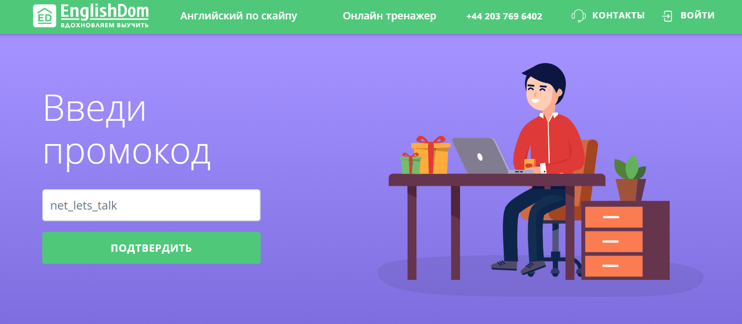 Скидки и подарки читателям Нетологии в августе: eTXT, EnglishDom, GetResponse