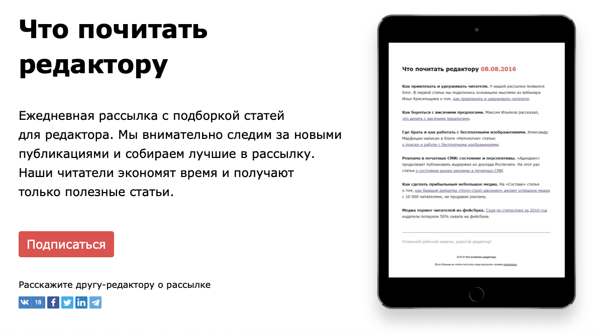12 полезных email-рассылок для редактора