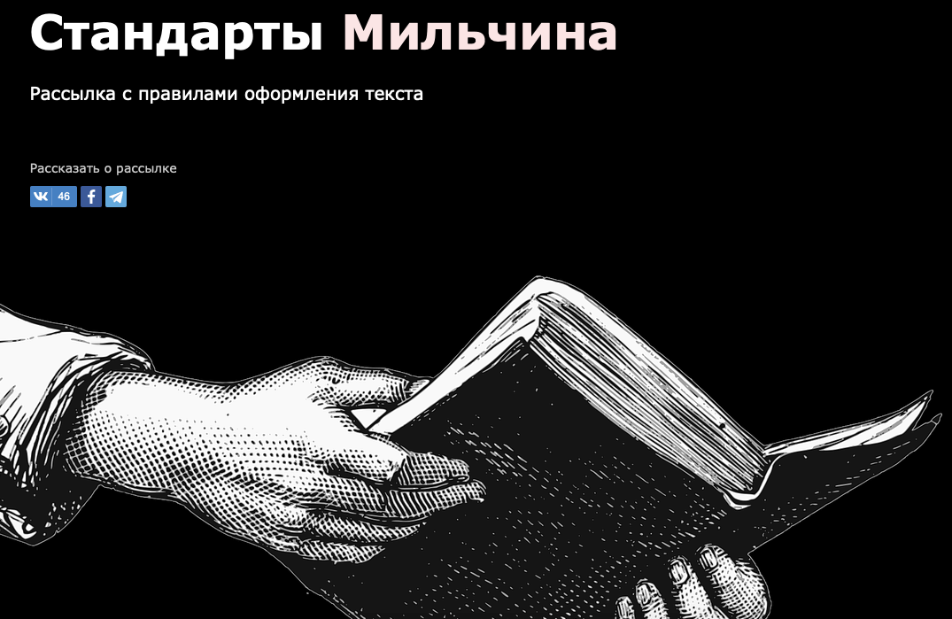 12 полезных email-рассылок для редактора