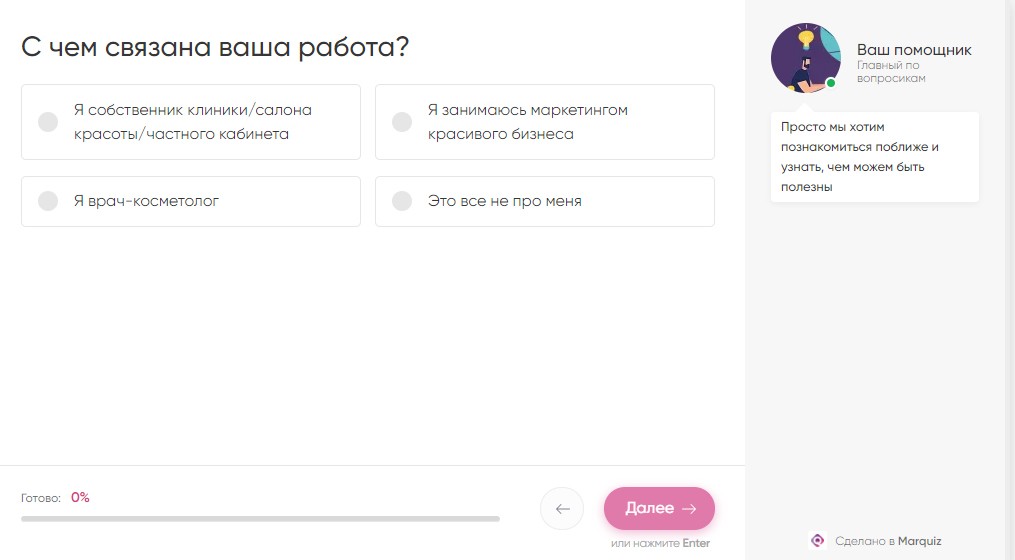 Кейсы по квиз-маркетингу: увеличение заявок, расширение клиентской базы, улучшение качества лидов