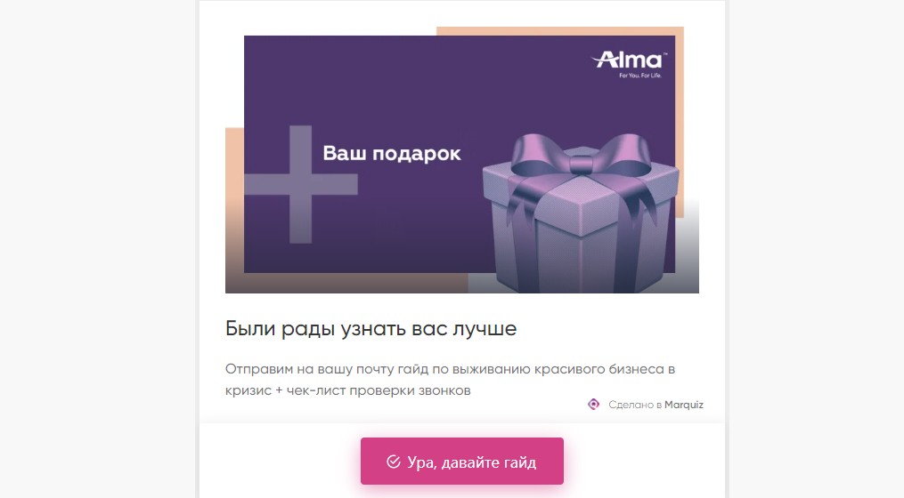 Кейсы по квиз-маркетингу: увеличение заявок, расширение клиентской базы, улучшение качества лидов