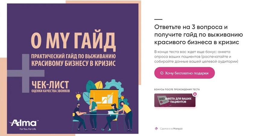 Кейсы по квиз-маркетингу: увеличение заявок, расширение клиентской базы, улучшение качества лидов