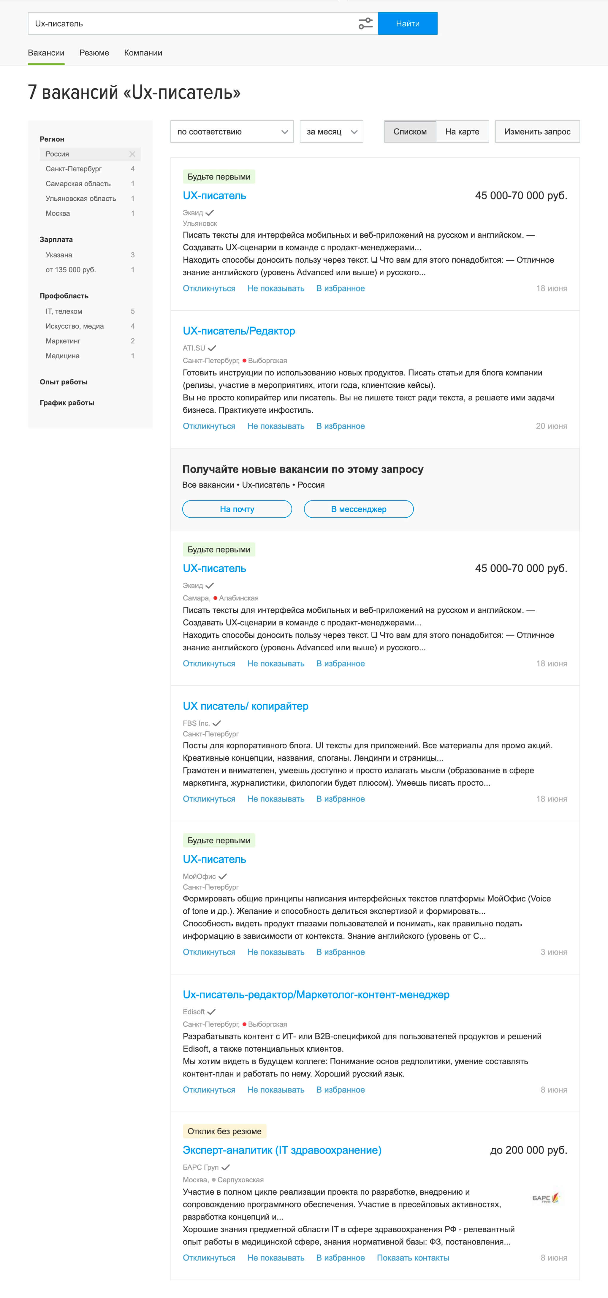 UX-копирайтинг: как максимально эффективно работать с микротекстами