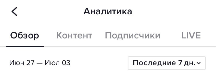 Блогерам и рекламодателям: как работать со встроенной аналитикой в ТикТоке