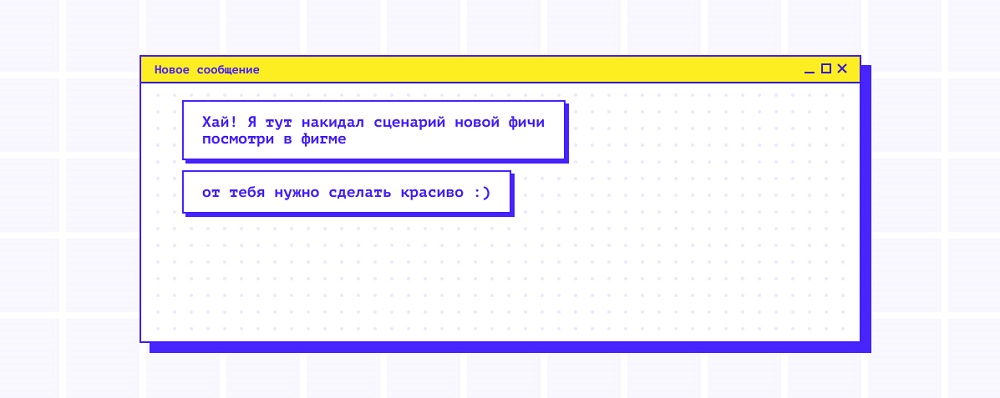 Личный опыт: как продакт-менеджеру и продуктовому дизайнеру сотрудничать эффективно
