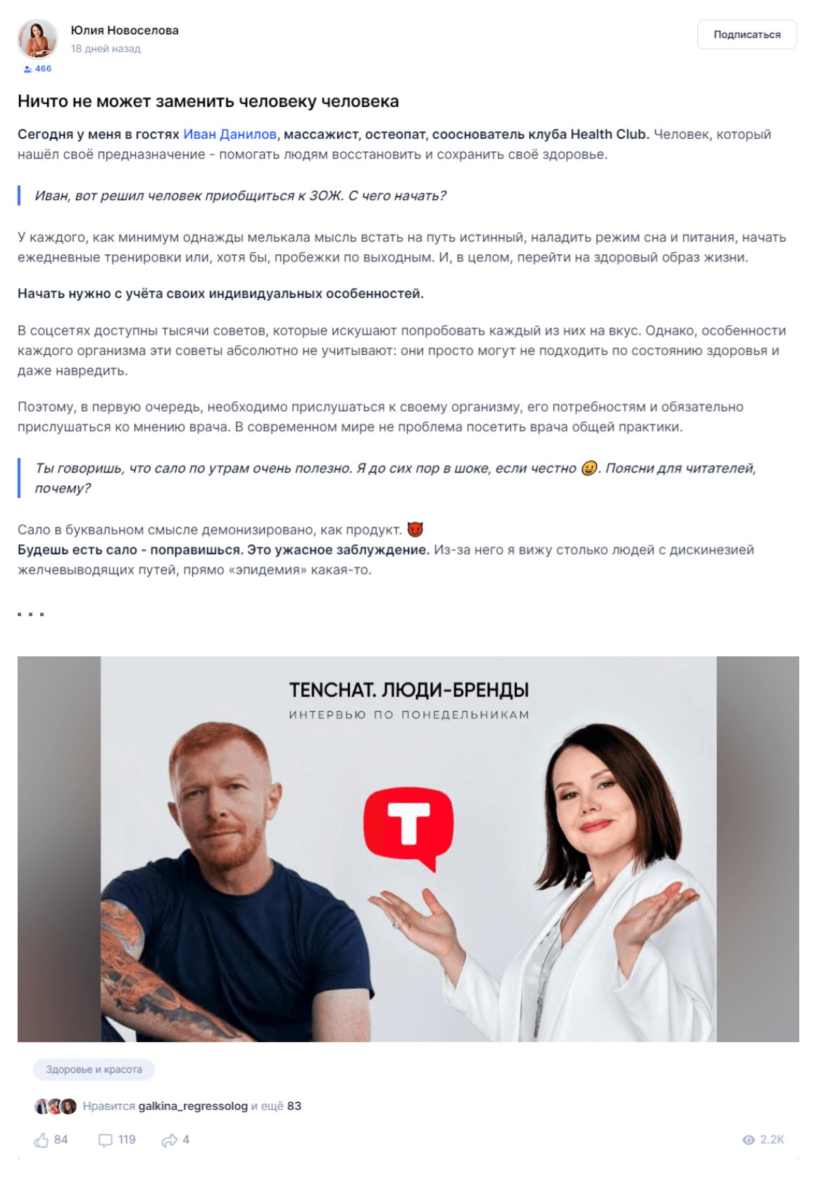 TenChat: как устроена эта российская деловая соцсеть, кому будет полезна и как там продвигаться