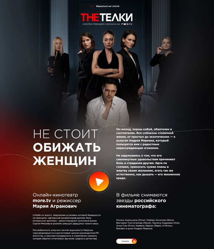 Социальная повестка в продвижении сериала «The Тёлки»: как вызвать тот самый отклик у аудитории