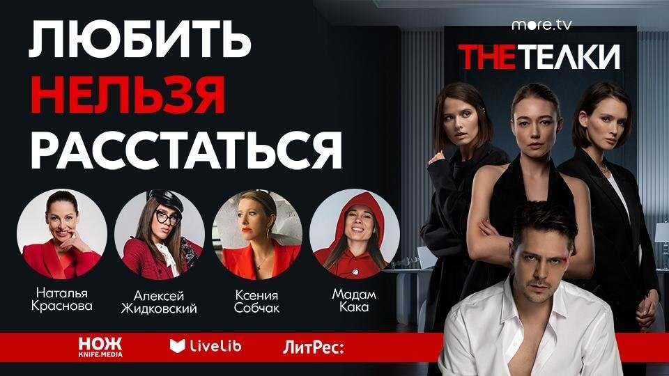 Социальная повестка в продвижении сериала «The Тёлки»: как вызвать тот самый отклик у аудитории