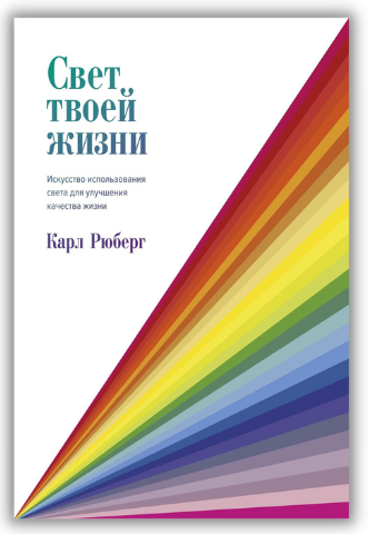 10 книг о здоровом образе жизни: как сформировать основу хорошего самочувствия и продуктивности