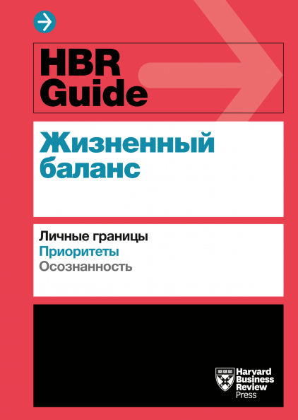 10 книг о work-life balance: как достичь равновесия между работой и личной жизнью