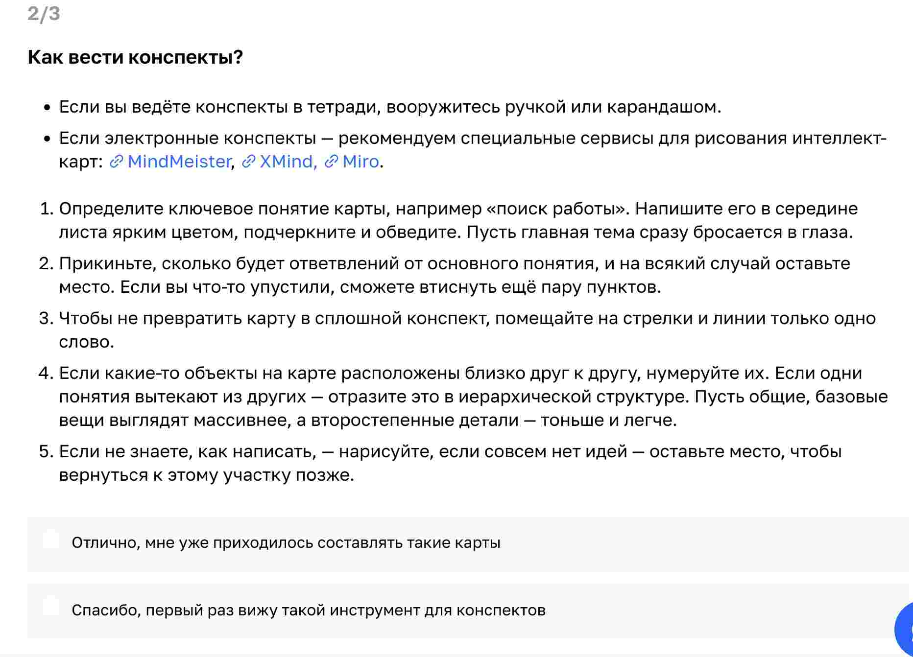 Что такое интеллект-карты в обучении: в чём польза, для чего их применять и как делать это эффективно