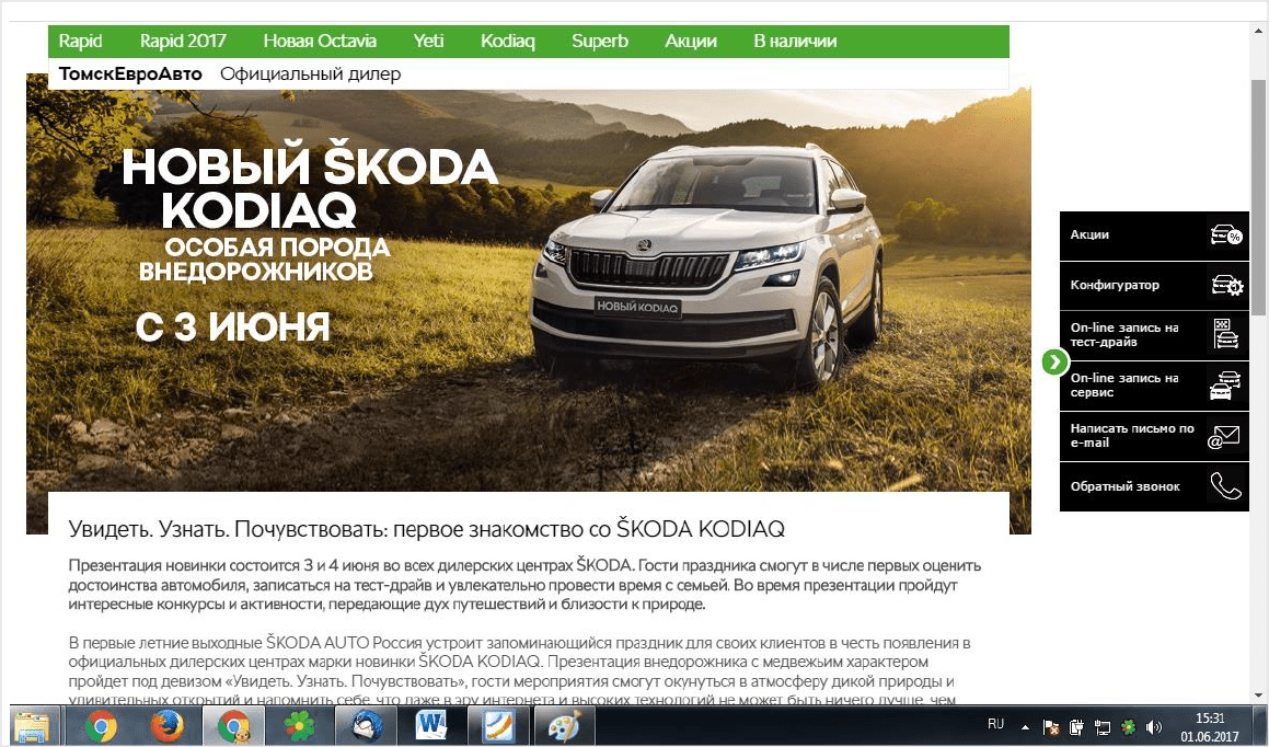 PR-кейс регионального автосалона: продвигаем автомобиль Skoda
