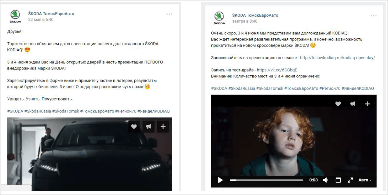 PR-кейс регионального автосалона: продвигаем автомобиль Skoda