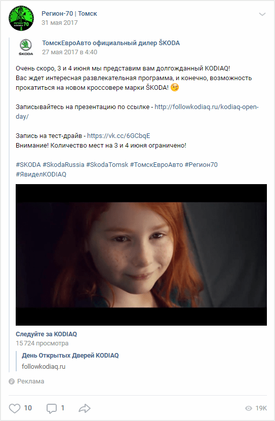 PR-кейс регионального автосалона: продвигаем автомобиль Skoda