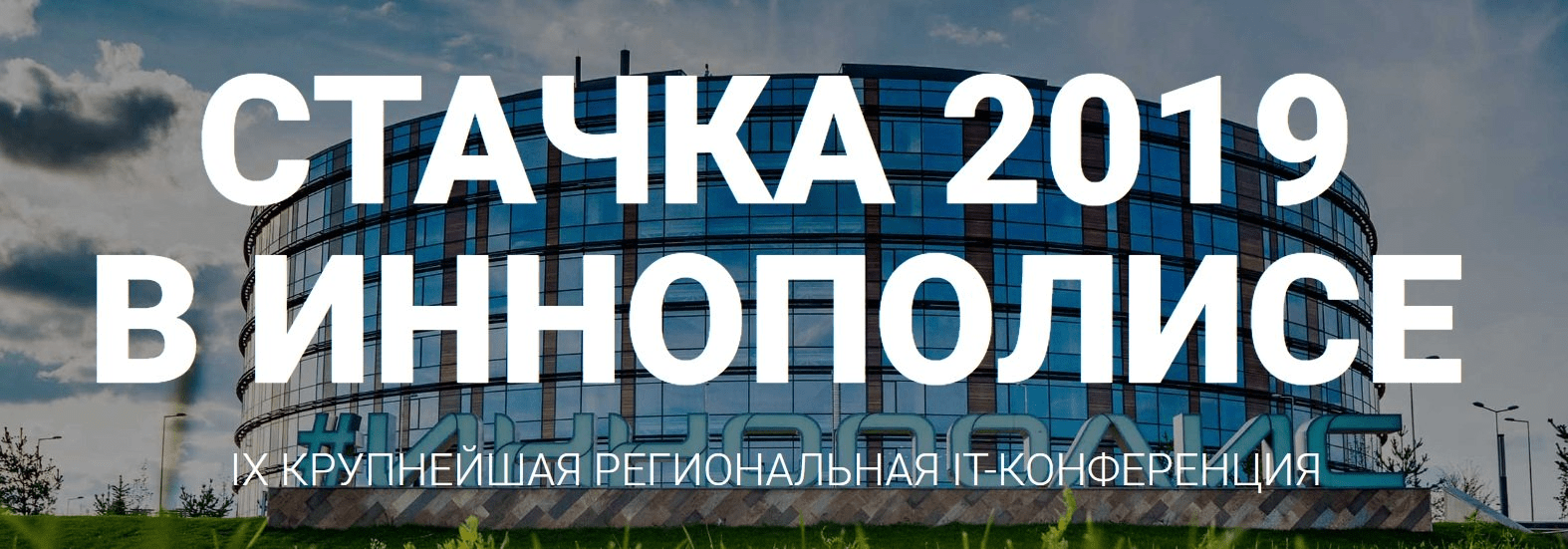 Анонсы событий и промокоды в сентябре: Big Data&AI Conference 2019, Digital Race, MIXX Russia Awards