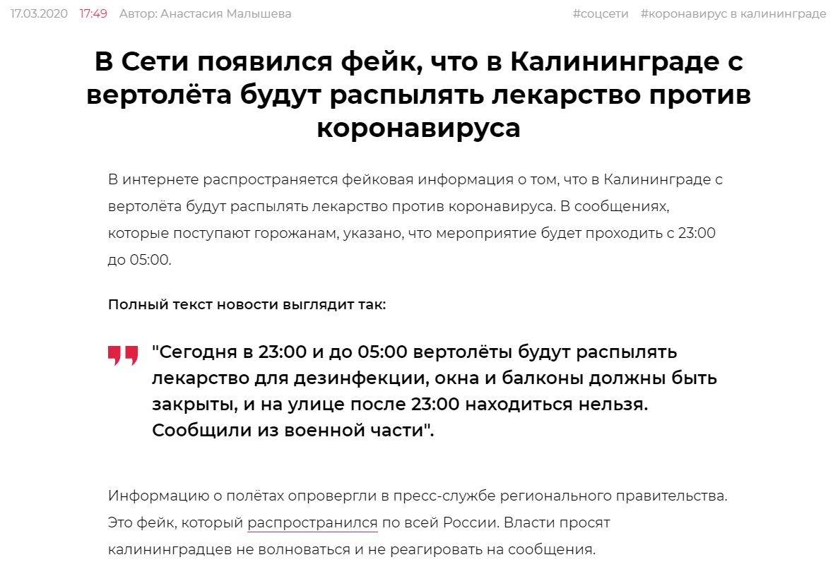 Фейковые новости: чем опасны, как появляются и как их отличать от настоящих