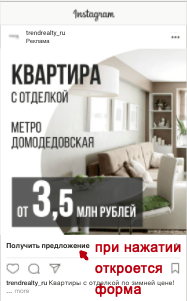 Кейс: как получить целевые лиды за 1 000 рублей для агентства недвижимости при помощи таргетированной рекламы