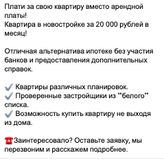 Кейс: как получить целевые лиды за 1 000 рублей для агентства недвижимости при помощи таргетированной рекламы