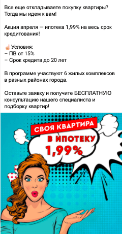 Кейс: как получить целевые лиды за 1 000 рублей для агентства недвижимости при помощи таргетированной рекламы