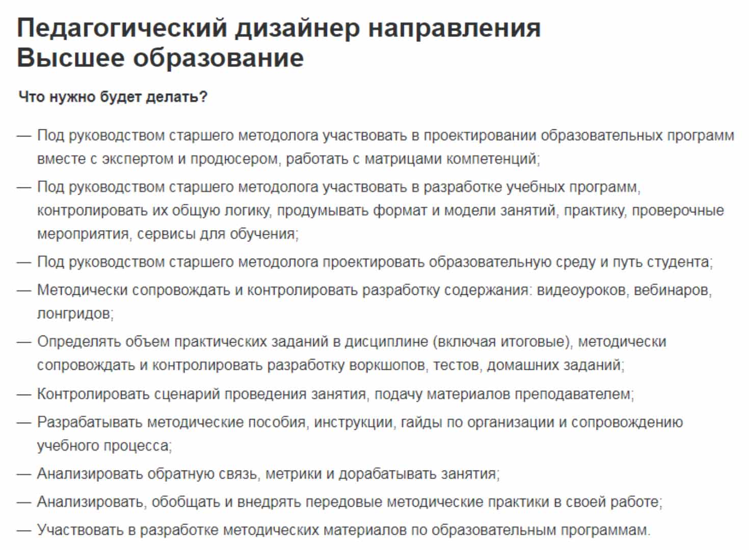 Методист, методолог или педагогический дизайнер — кто разрабатывает онлайн-курс