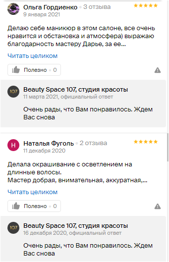 Почему компаниям важно отвечать на положительные отзывы и как это делать