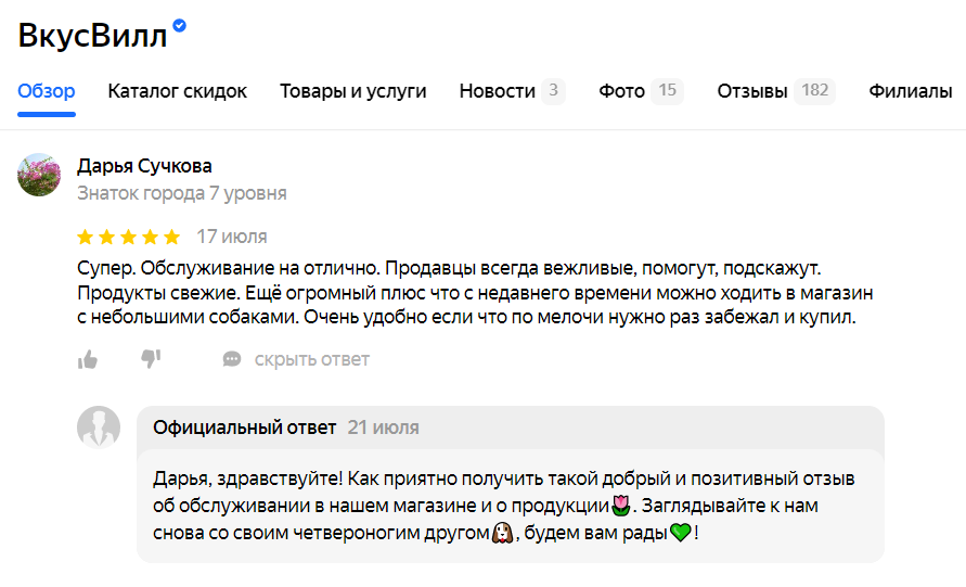 Почему компаниям важно отвечать на положительные отзывы и как это делать