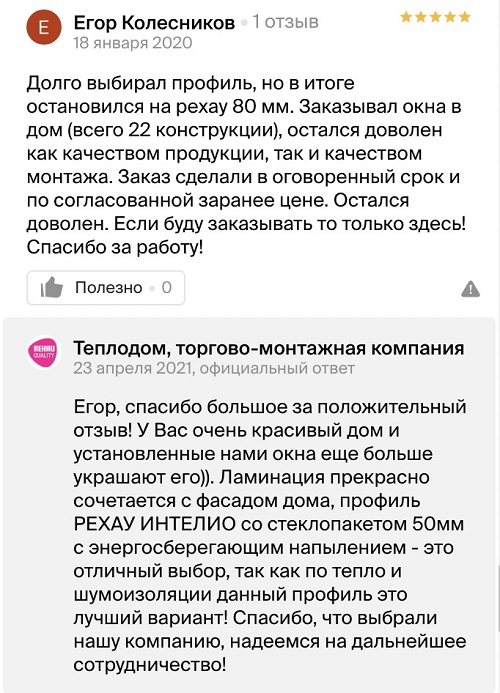 Почему компаниям важно отвечать на положительные отзывы и как это делать