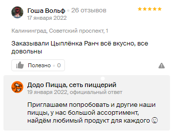Почему компаниям важно отвечать на положительные отзывы и как это делать