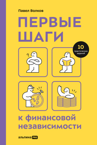7 книг о финансовой грамотности: как научиться управлять личным бюджетом и разобраться в стратегии инвестирования