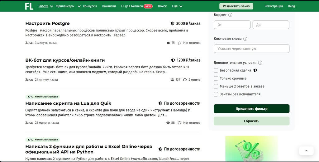 Лучшие биржи фриланса для начинающих