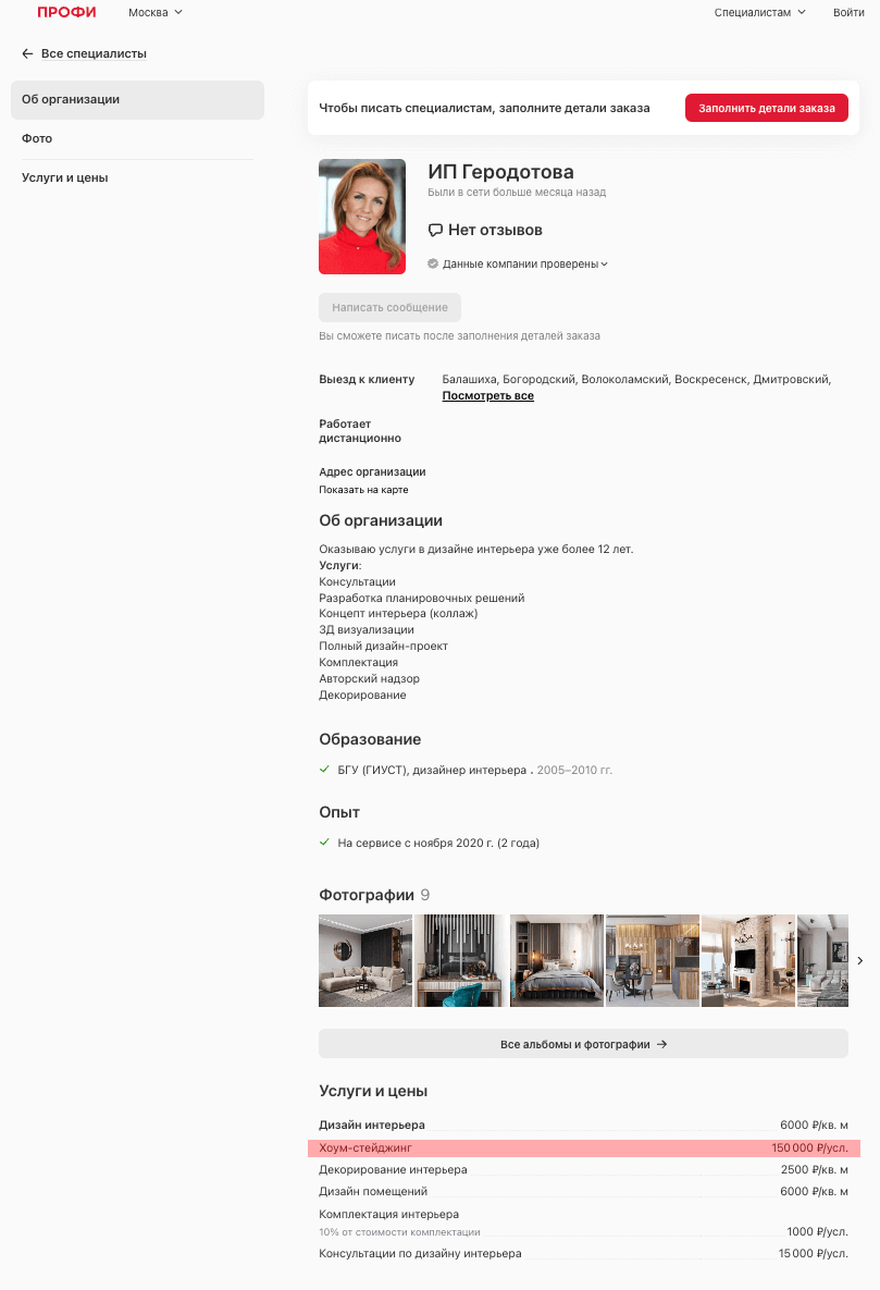 Кто такой хоумстейджер, чем отличается от дизайнера интерьера и сколько зарабатывает