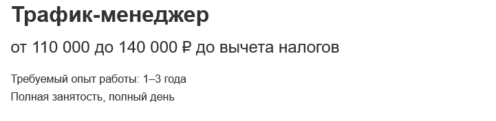 Кто такой трафик-менеджер и как им стать