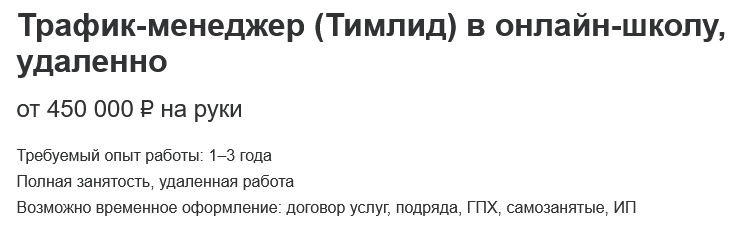 Кто такой трафик-менеджер и как им стать