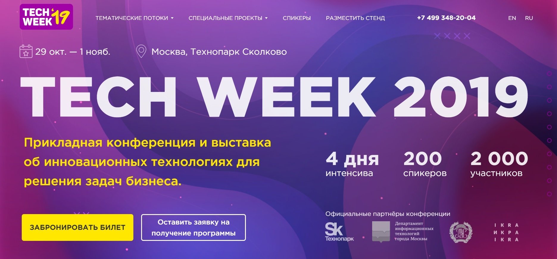 Анонсы событий и промокоды в октябре: Tech Week, Callday2019