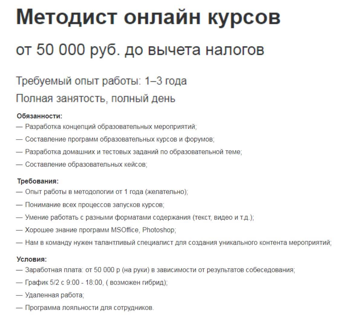 Методист онлайн-курсов: всё о профессии